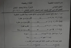 ورقة امتحان الرياضيات الرسمية للصف الخامس الابتدائى الترم الاول 2017 ادارة المنشاة التعليمية 