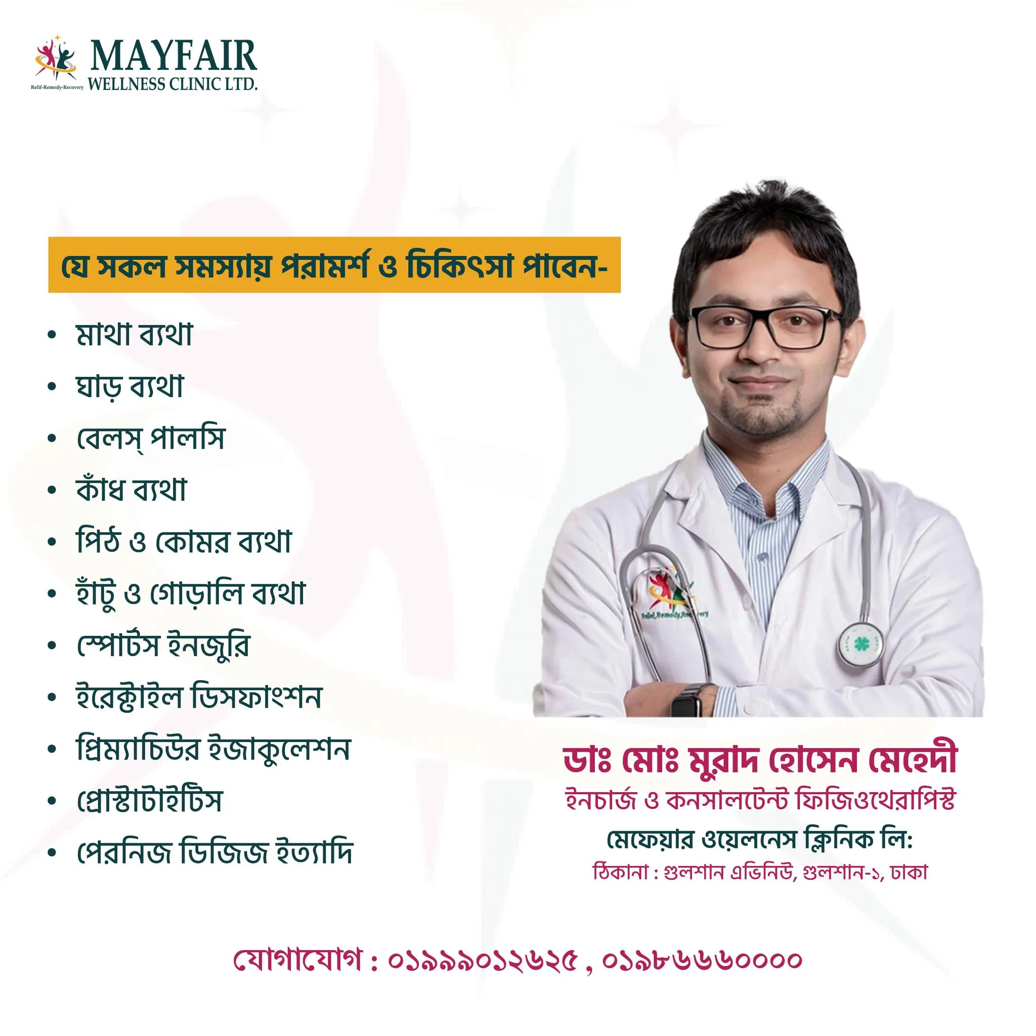 Dr. Md. Murad Hossain Mehedi (PT), Best Physiotherapist in Dhaka Bangladesh. Best Physiotherapy Doctor in Dhaka