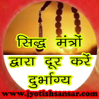 sidh mantra, mantra samadhan, online jyotish