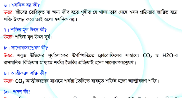 Tag: এসএসসি জীববিজ্ঞান সাজেশন ২০২২ ঢাকা চট্রগ্রাম রাজশাহী খুলনা বরিশাল সিলেট যশোর ময়মনসিংহ দিনাজপুর কুমিল্লা বোর্ড, এসএসসি জীববিজ্ঞান বহুনির্বাচনি সাজেশন ২০২২ PDF,এসএসসি জীববিজ্ঞান বহুনির্বাচনি সাজেশন,মডেল প্রশ্ন ও উত্তর ২০২২,