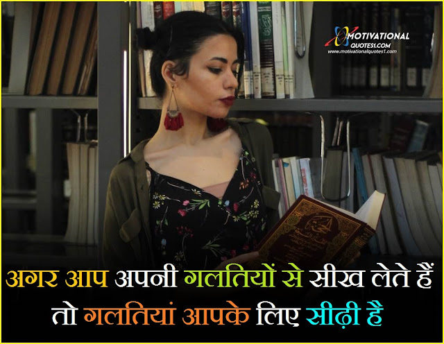 " Study Motivation Quotes In Hindi For Student || स्टडी मोटिवेशन कोट्स फॉर स्टूडेंट्स हिंदी में"