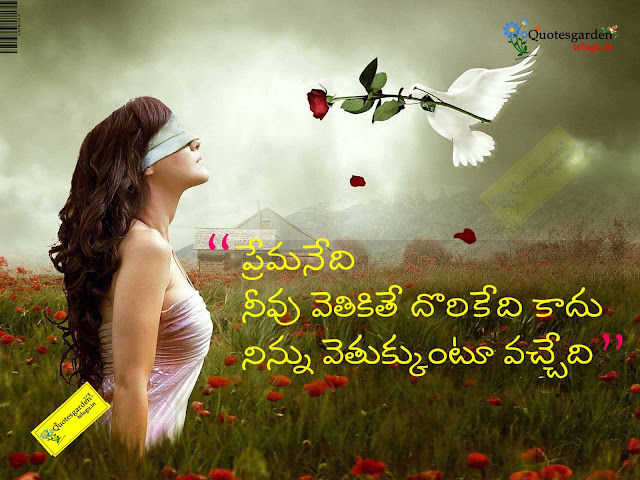 Love quotes in Telugu | QUOTES GARDEN TELUGU | Telugu ...