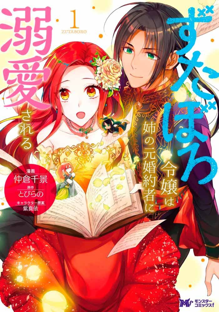 La sustituta de la prometida (Zutabro Reijou wa Ane no Moto Konyakusha ni Dekiaisareru) manga - Chikage Nakakura