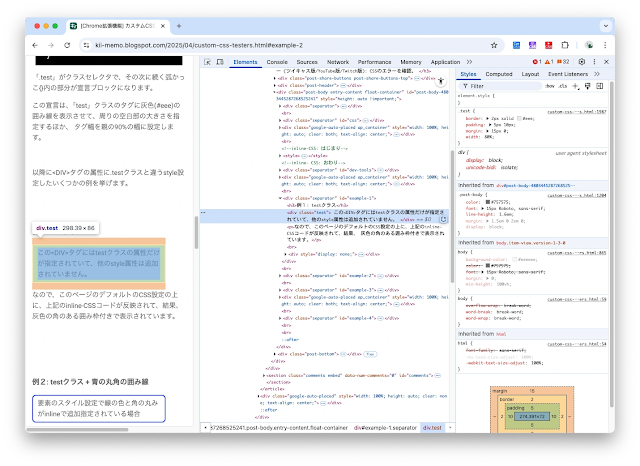 例: Chrome 開発者ツール