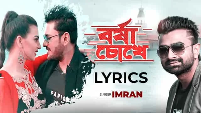 Borsha Chokhe Lyrics by Imran