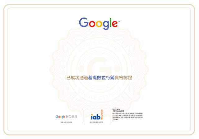 Google數位學程認證