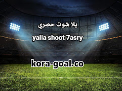 يلا شوت حصري | yalla shoot 7sry | اهم مباريات اليوم جوال يلا شوت بث مباشر