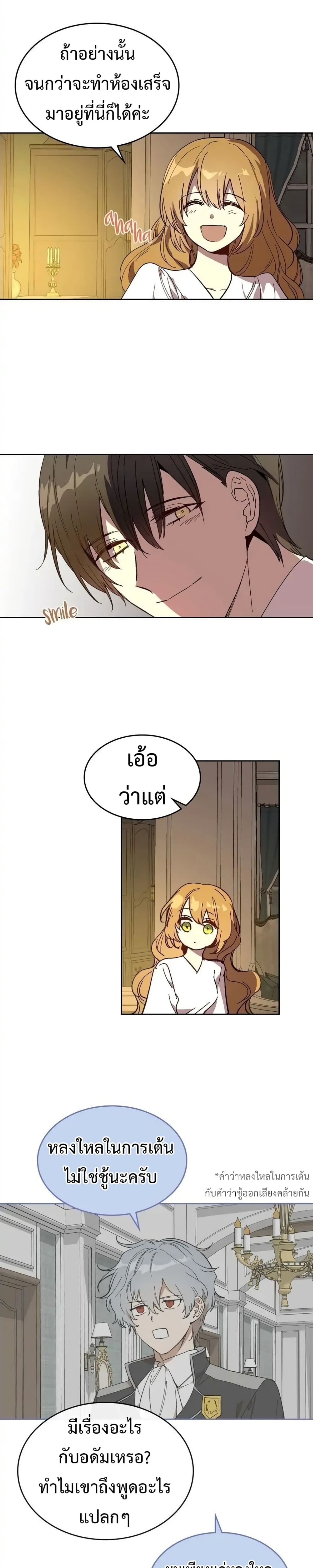 The Reason Why Raeliana Ended up at the Duke’s Mansion ตอนที่ 151