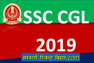 ssc cgl online 2019, ssc cgl, ssc online apply cgl, how to apply ssc cgl, how to crack ssc cgl, Combined Graduate Level CGL 2019, age limit, fee, selection process, syllabus, exam pattern, previous paper, cutoff, result 
