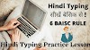 Hindi Typing Practice Lesson । Hindi Typing सीखें बेसिक से ! 