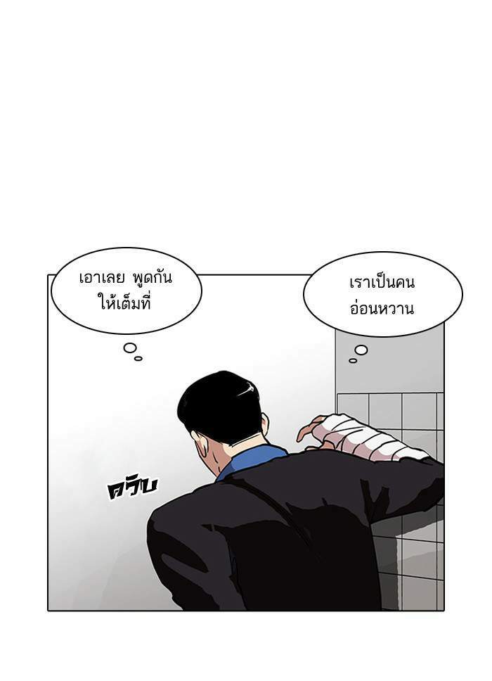 Lookism ตอนที่ 73