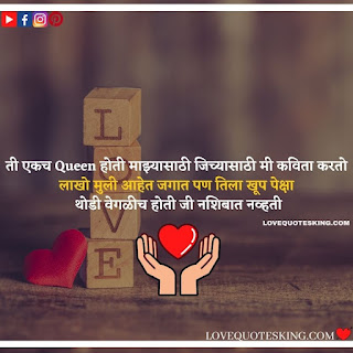 Love Shayari Marathi