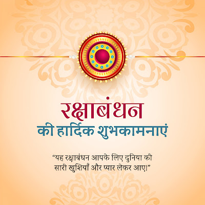 Raksha Bandhan Poster Design | Raksha Bandhan Banner Kese Banaye | Raksha Bandhan Poster Editing #Festivalcdrbundles  #techofjalal