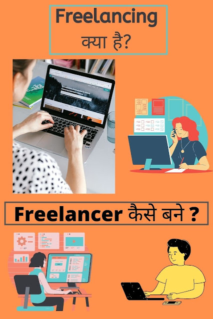 What is freelancing in hindi?  Freelancing kya hai?  Freelancer kaise bane in 2021?What is freelancing in hindi?  Freelancing kya hai?  Freelancer kaise bane in 2021?