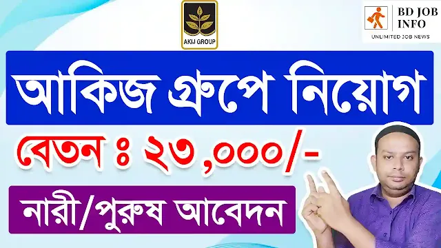 Akij Group Job Circular 2022