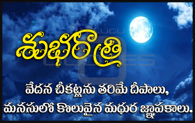 Good-Night-Wallpapers-Telugu-Quotes-Wishes-for-Whatsapp-greetings-for-Facebook-Images-Life-Inspiration-Quotes-images-pictures-photos-free