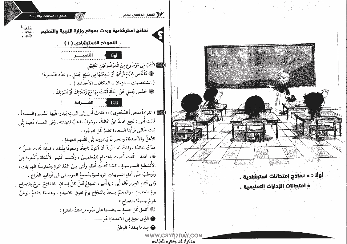 امتحانات سلاح التلميذ فى اللغة العربية للصف الرابع الابتدائى الترم