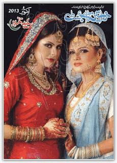 Khawateen Digest October 2013 pdf