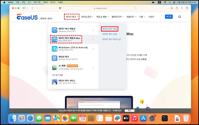 EaseUS Data Recovery Wizard for Mac 설치 및 초기 설정 방법 1