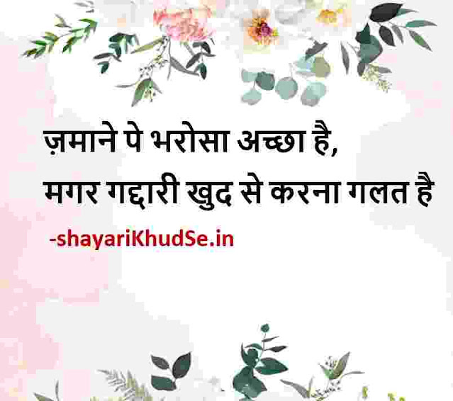 best hindi quotes images, best life quotes hindi images, best hindi quotes photo