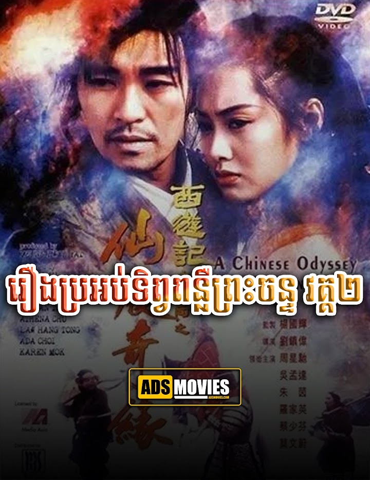 រឿងប្រអប់ទិព្វពន្លឺព្រះចន្ទ វគ្គ២