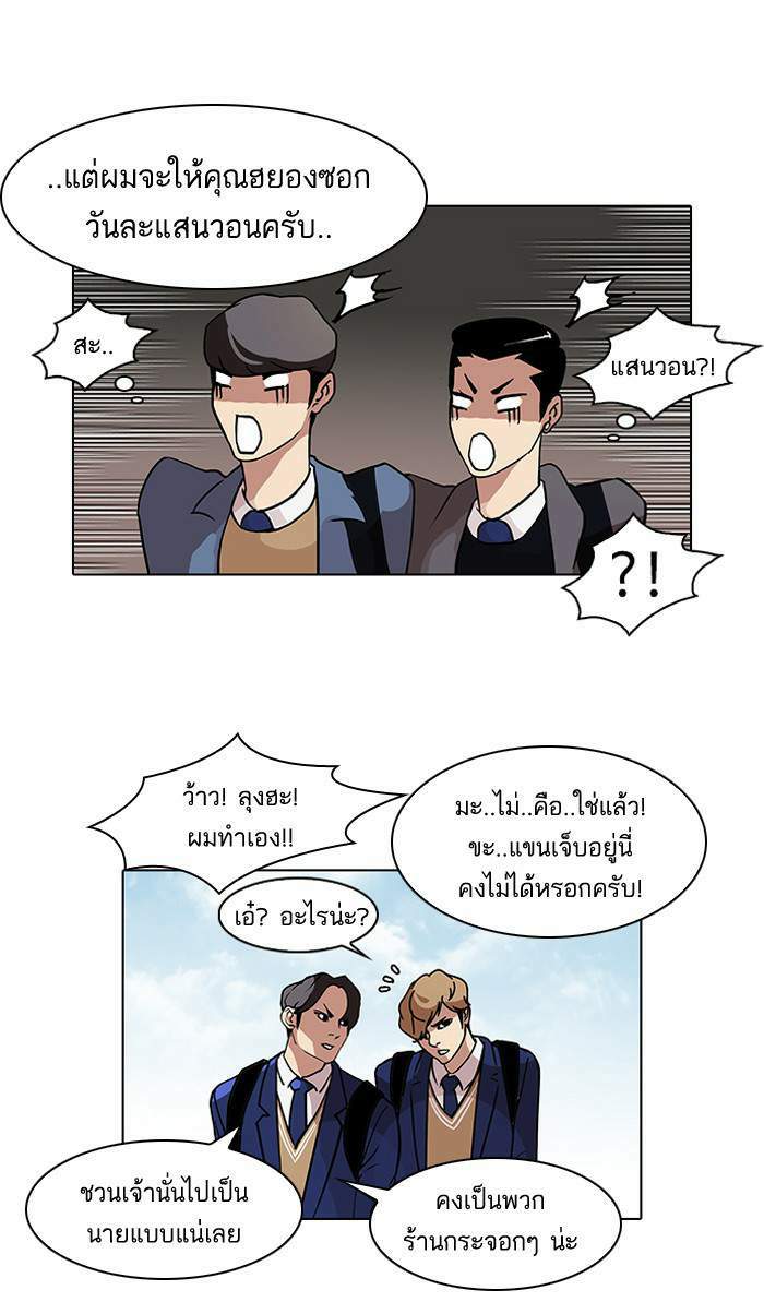 Lookism ตอนที่ 71