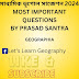  মাধ্যমিক  ফাইনাল সাজেশন্স ২০২৩-২৪ // Final and most Important Suggestion of Geography// MADHYAMIK BHUGOL // chapterwise suggestion 2024