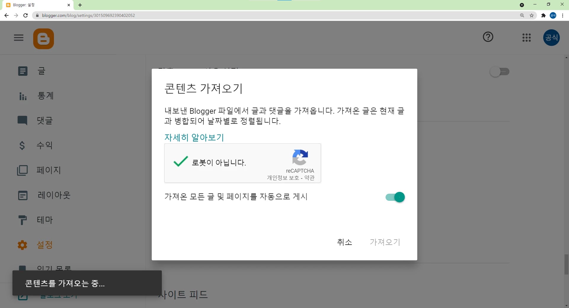 구글 블로그 백업 및 복원하는 방법