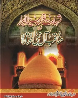 shahadat-nawasa-syed-ul-abrar-urdu-pdf