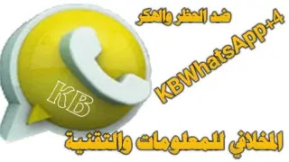 واتس اب الكاسر الذهبي : تحميل واتساب الكاسر الذهبي اخر اصدار 2021 KB4WhatsApp تحديث يومي