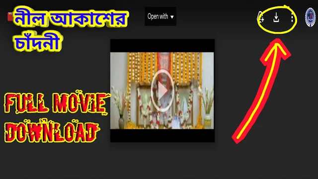 .নীল আকাশের চাঁদনী. বাংলা ফুল মুভি জিৎ । .Neel Akasher Chandni. bangla full hd movie watch online