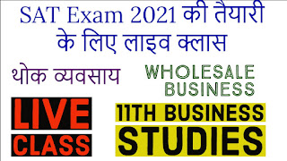 Live Class 11th Class  : Wholesale Trade @ 06:30 PM शुक्रवार (19.02.21)