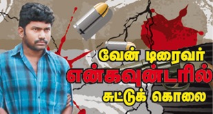 கோவைச் சம்பவம் சொல்லும் செய்திகளும் எழுப்பும் சிந்தனைகளும் -2