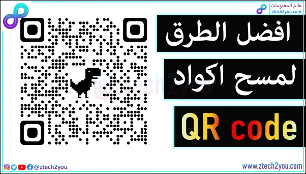 how to Scan and read QR code on Android phones