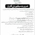 Punjab Bank Security Guard Required BOP Latest jobs