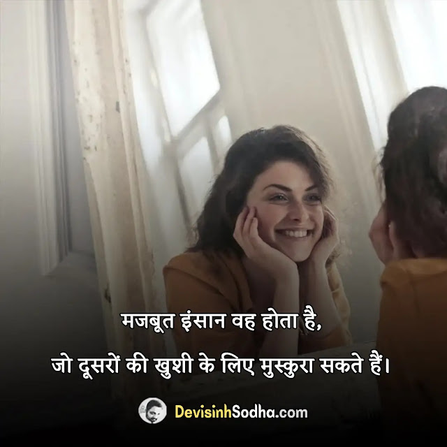 smile muskan quotes in hindi, quotes on smile in hindi, मुस्कान स्टेटस हिंदी 2 line, जीवन की मुस्कान, चेहरे की मुस्कान स्टेटस, स्माइल कोट्स इन हिंदी विथ इमेजेज, मुस्कुराहट पर कविता, caption on smile in hindi for instagram, royal smile status in hindi, लव स्माइल कोट्स