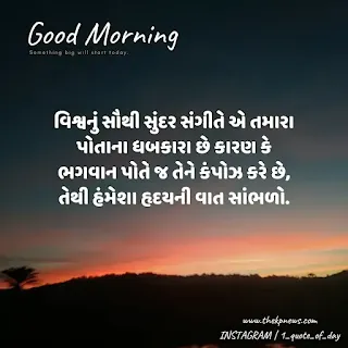 gujarati-good-morning-status