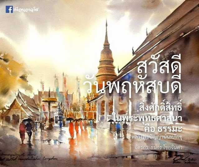 ธรรมะสวัสดี