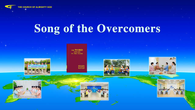  The Church of Almighty God,Eastern Lightning, Overcomers