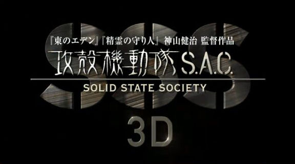 2007 Ghost In The Shell: Stand Alone Complex - Solid State Society