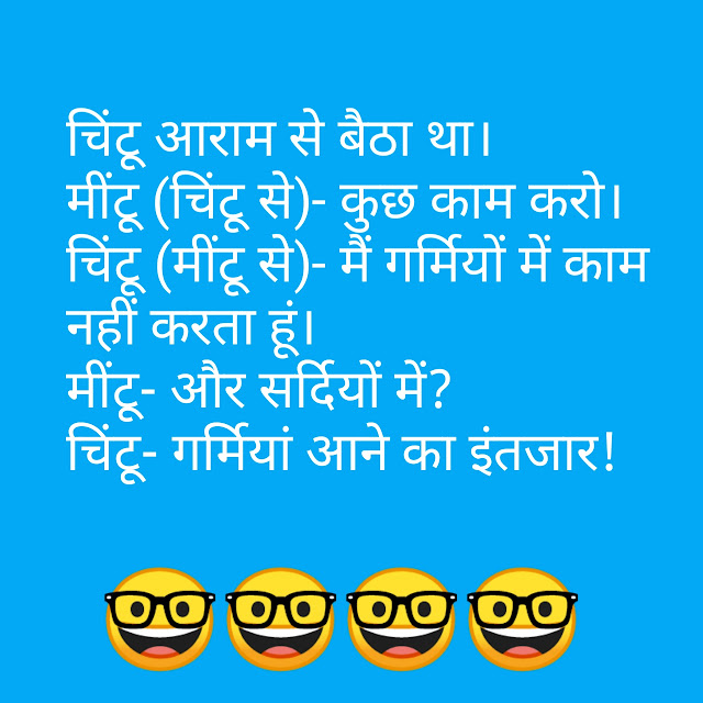Best Hindi Jokes Images 2020 | Jokes in Hindi 2020