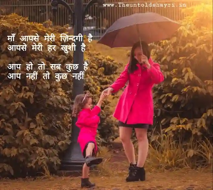 Heart touching maa shayari, status &amp; quotes in hindi