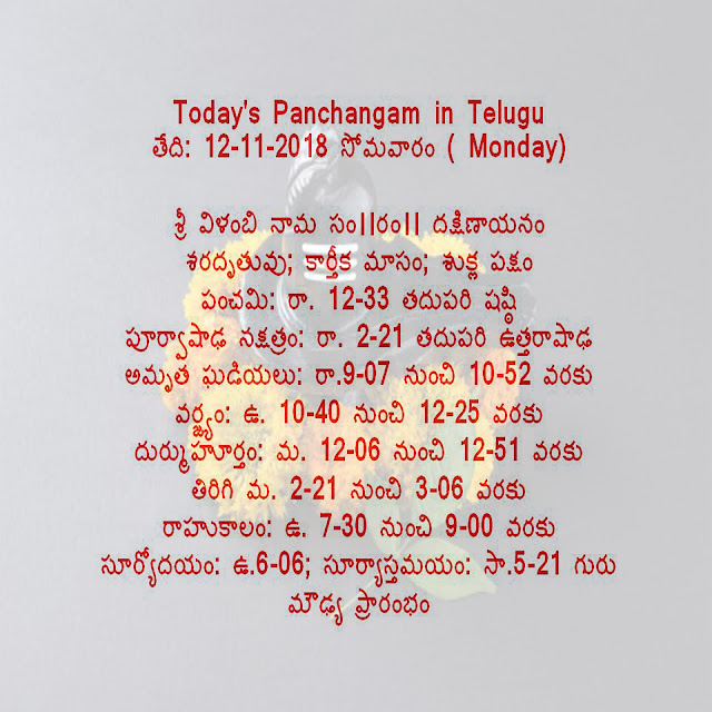 Today's Panchangam in Telugu,panchangam,