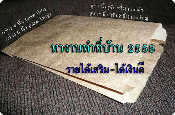 หางานทำที่บ้าน 2558-2559