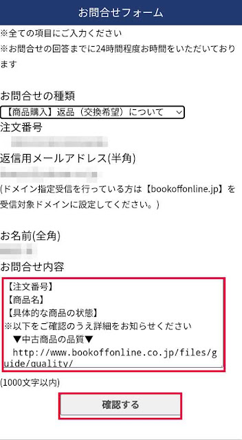 お問い合わせ内容を確認する