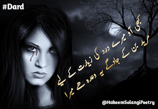 Top Very Sad Urdu Shairi Pictures, Latest 10 Sad Urdu Dard Poetry Images free Download