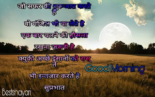 jo safar ki suruaat kartey he hindi shayari good morning