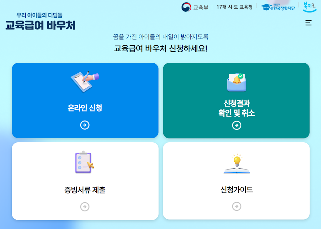 교육급여 바우처 신청
