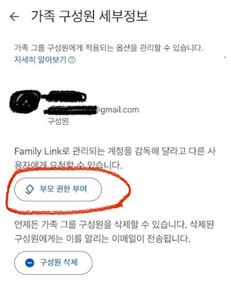 패밀리-링크-부모-권한-부여