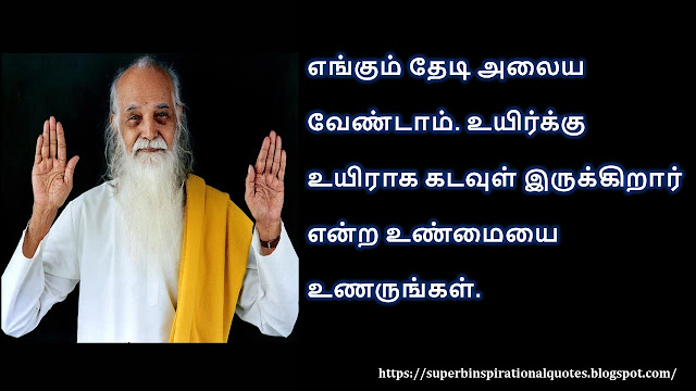 Vedanta Maharshi inspirational quotes in Tamil # 05